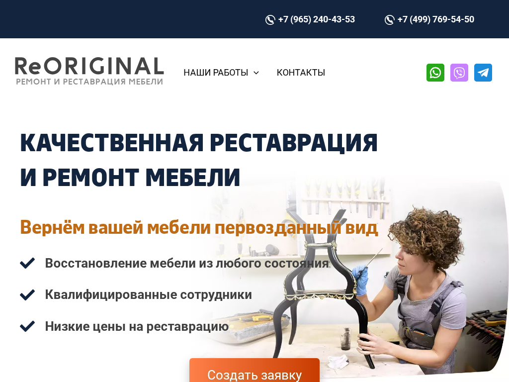 Реставрационная мастерская в Москве