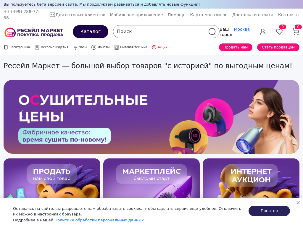 Ресейл Маркет - купить и продать вещи с историей