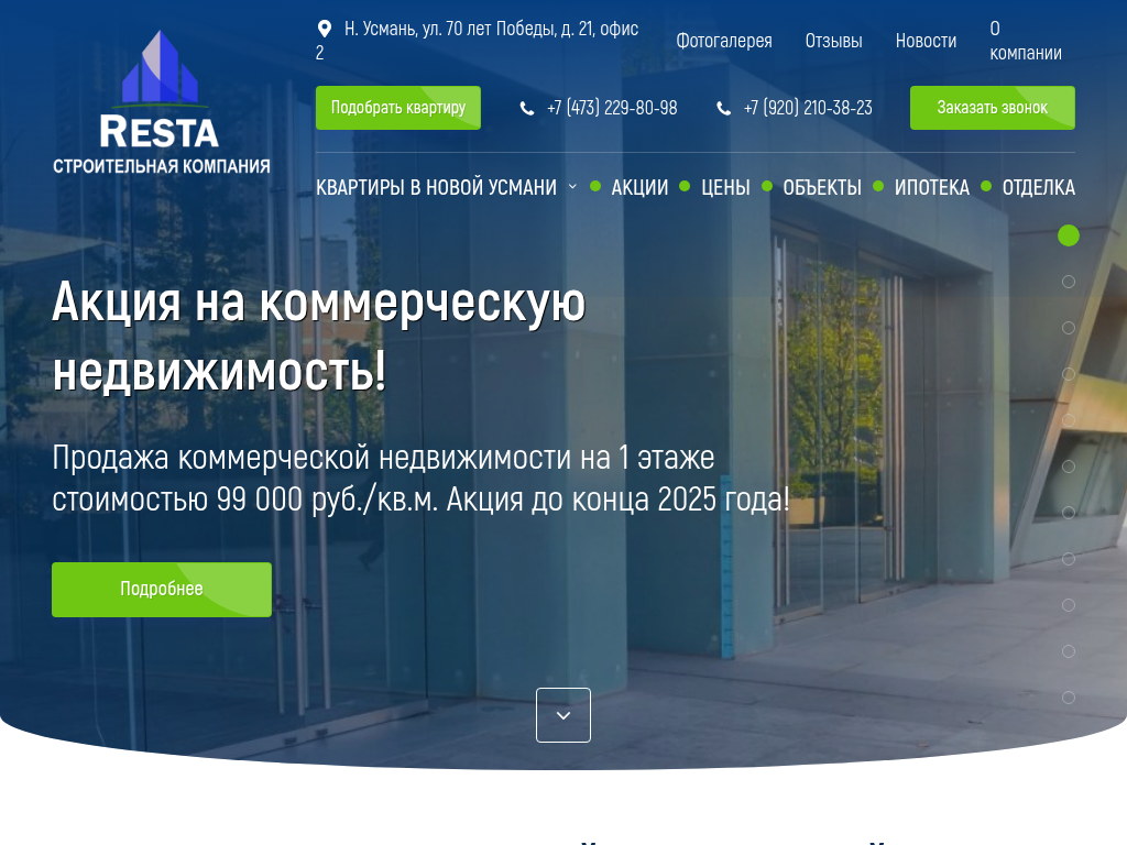 Строительная компания Resta