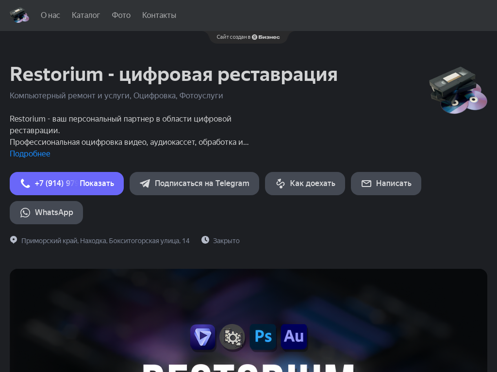 Ресториум - цифровая реставрация - Компьютерный ремонт и услуги