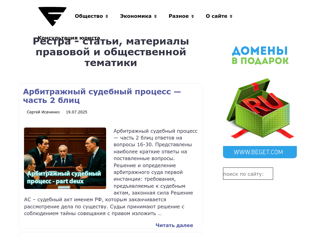 Рестра о политике, праве, обществе и государстве
