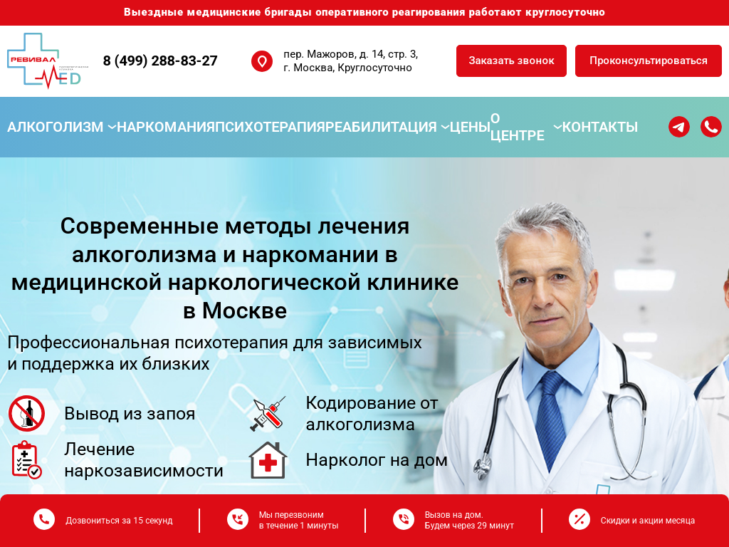 Платная наркологическая клиника в Москве, помощь и лечение от
