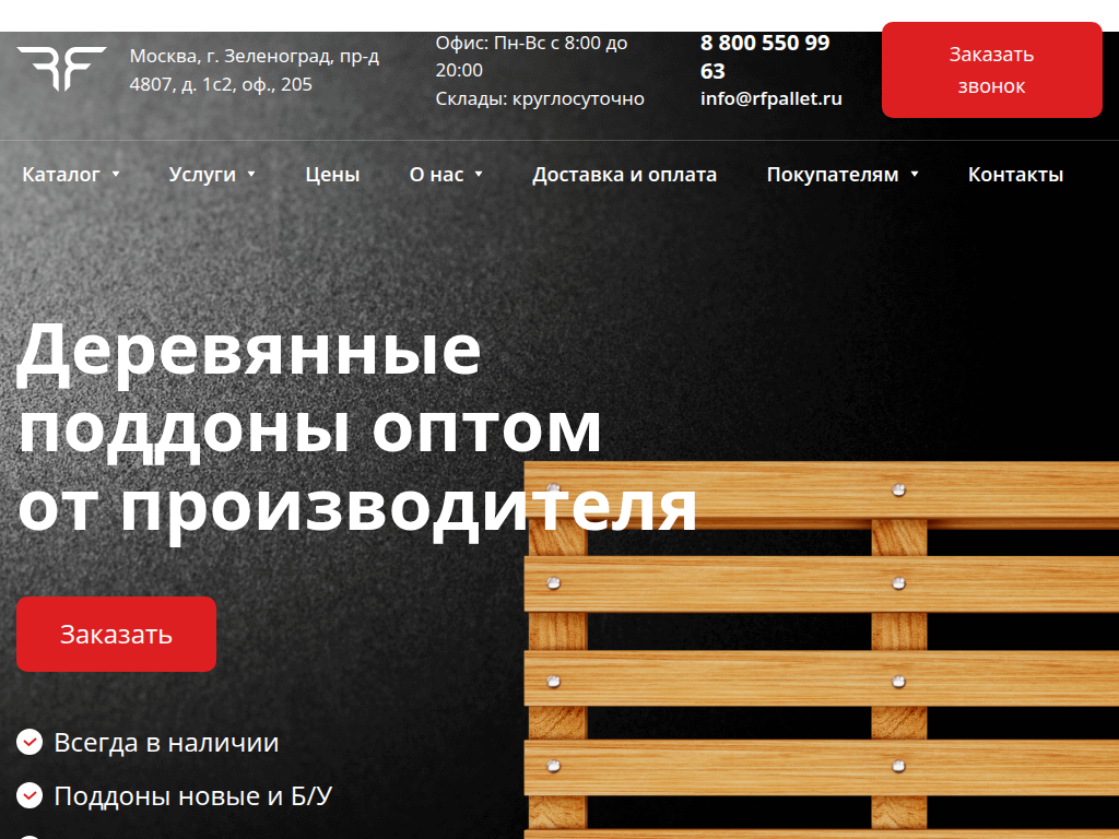 RFPALLET - Деревянные поддоны оптом от производителя