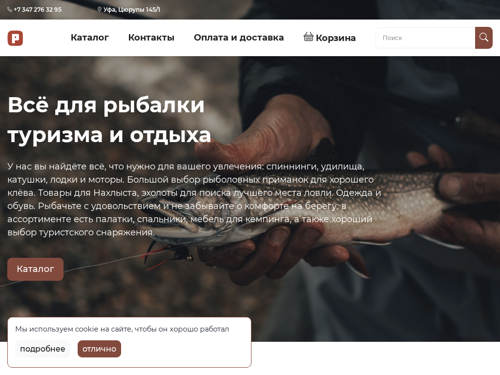 Товары для рыбалки