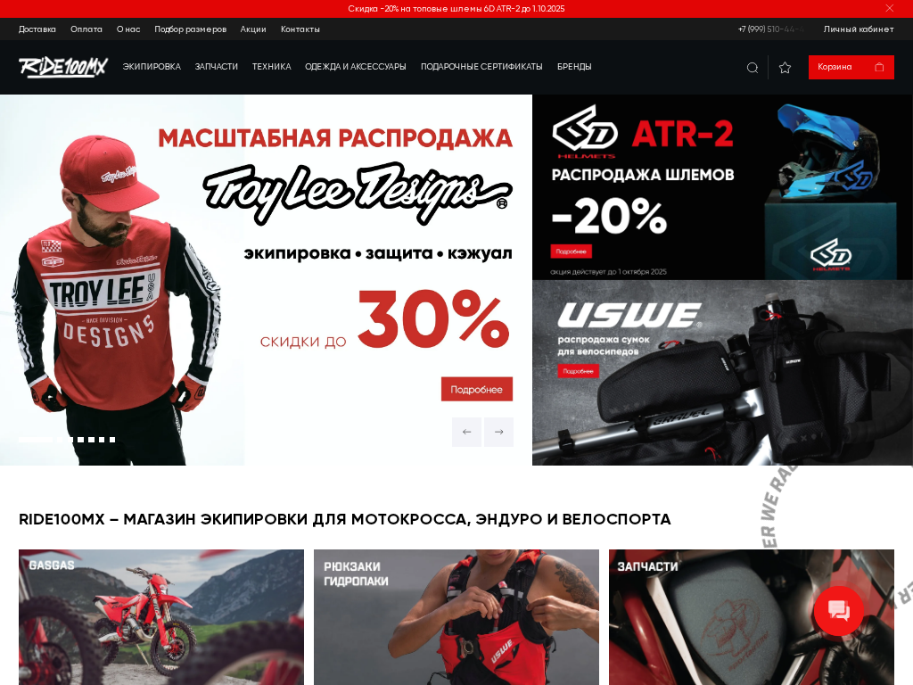 Ride100mx магазин мотоэкипировки и велоэкипировки