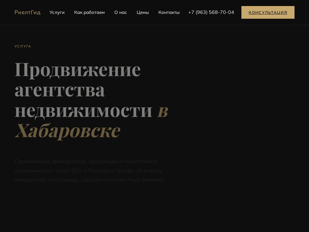 Продвижение сайтов агентств недвижимости и риелторов в Хабаровске