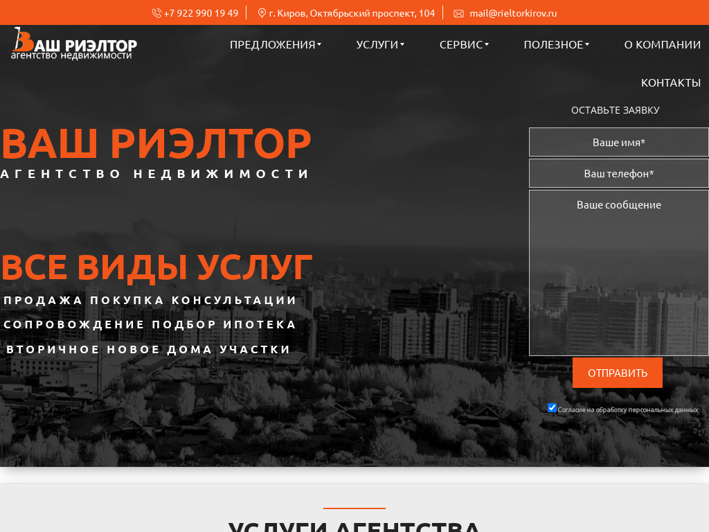Агентство недвижимости Ваш Риэлтор Киров