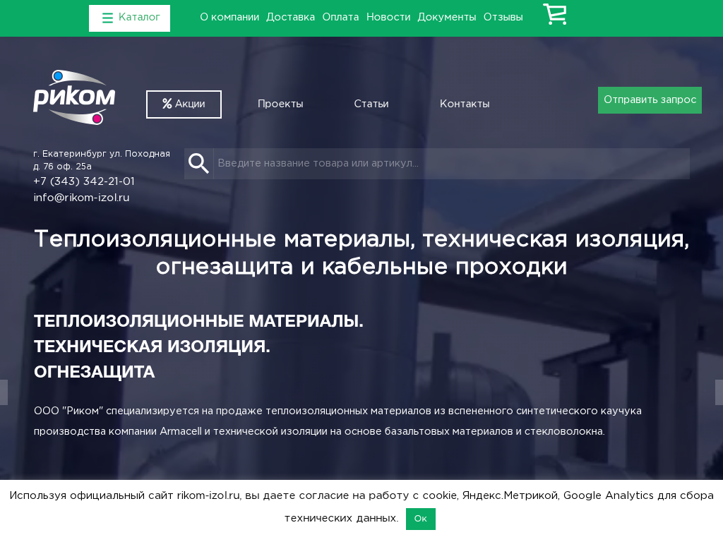 Теплоизоляционные материалы