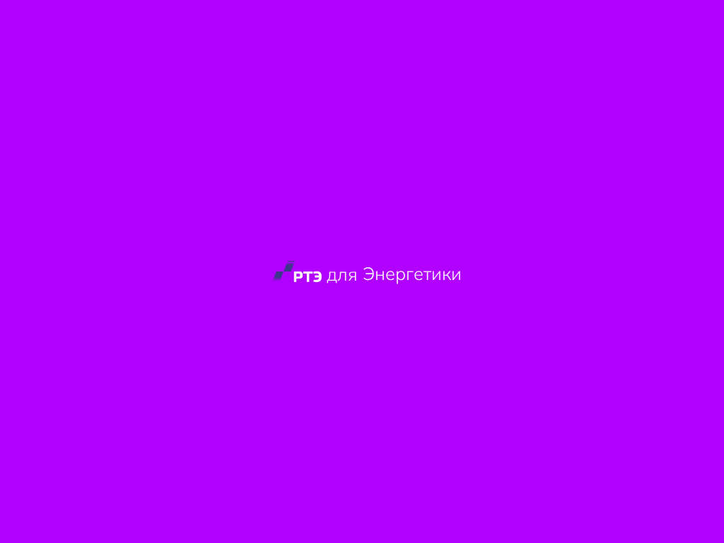 РиМтехэнерго официальный сайт