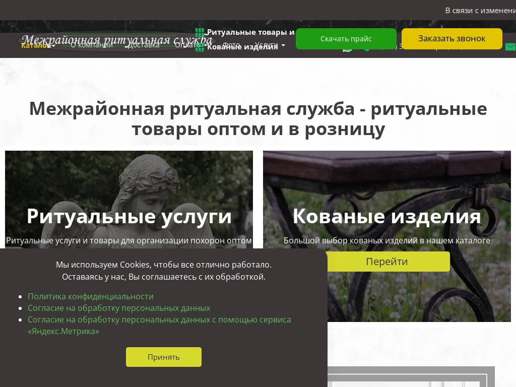 Похоронное бюро Ритуал-опт: ритуальные услуги и товары в Костромской