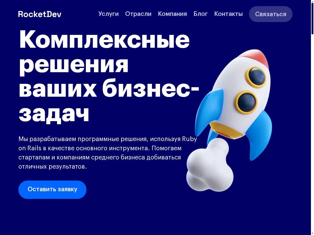 RKDev - технологический партнер по цифровой трансформации бизнеса