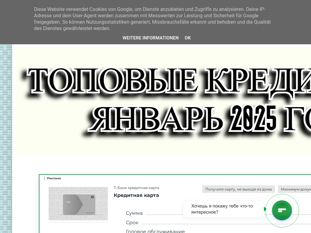 ТОПОВЫЕ КРЕДИТКИ ЗА ЯНВАРЬ 2025 ГОДА