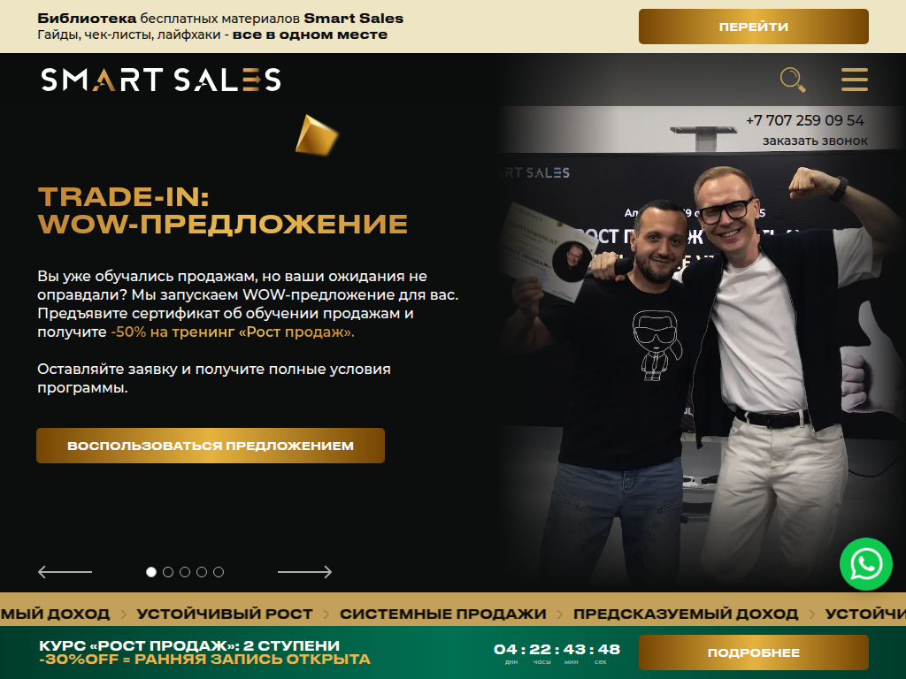 Smart Sales - Обучение продажам