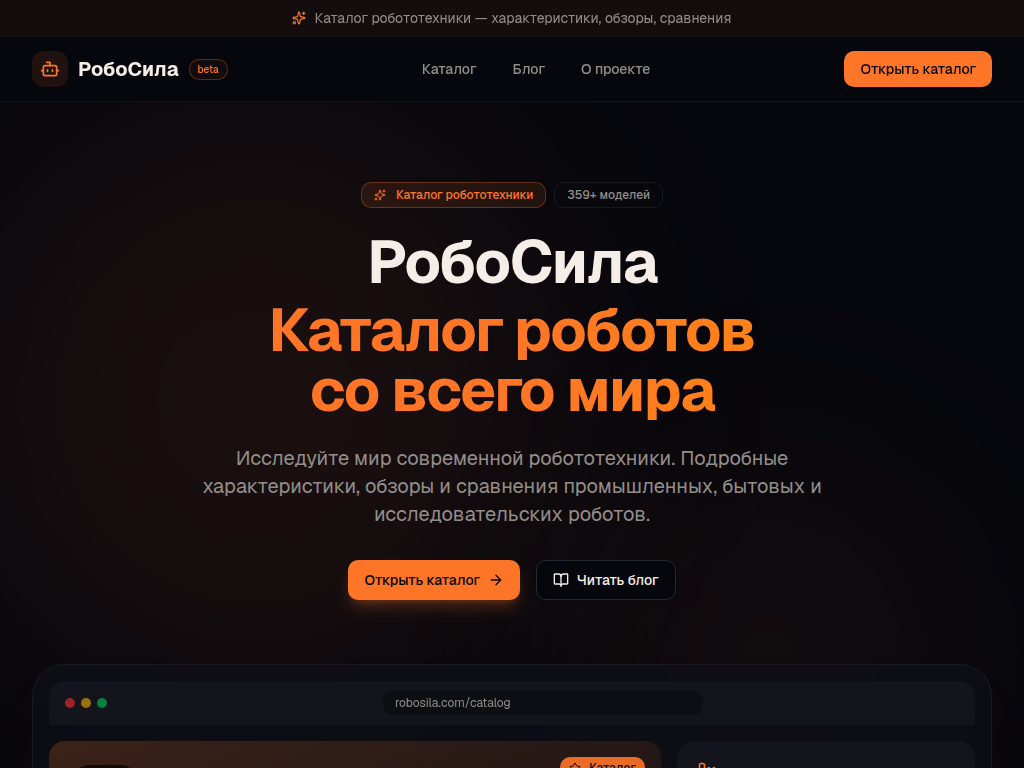 РобоСила каталог роботов со всего мира