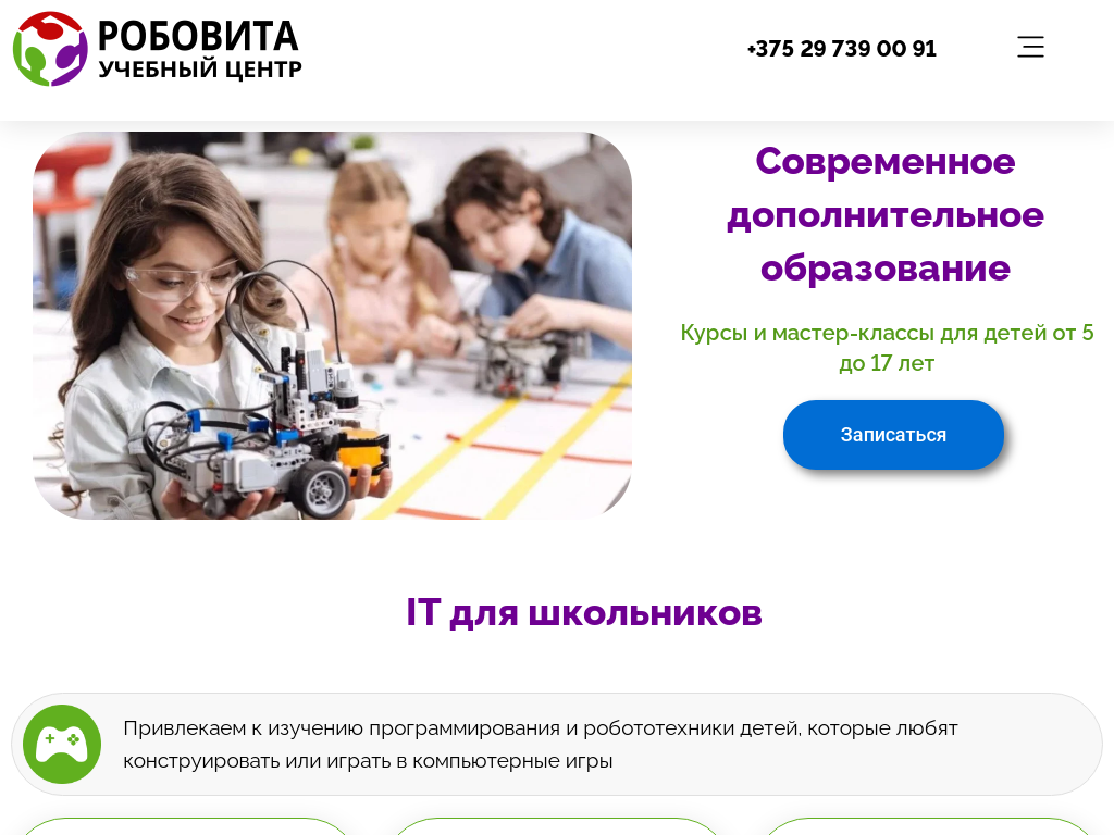 Учебный центр Робовита Дополнительное образование для школьников
