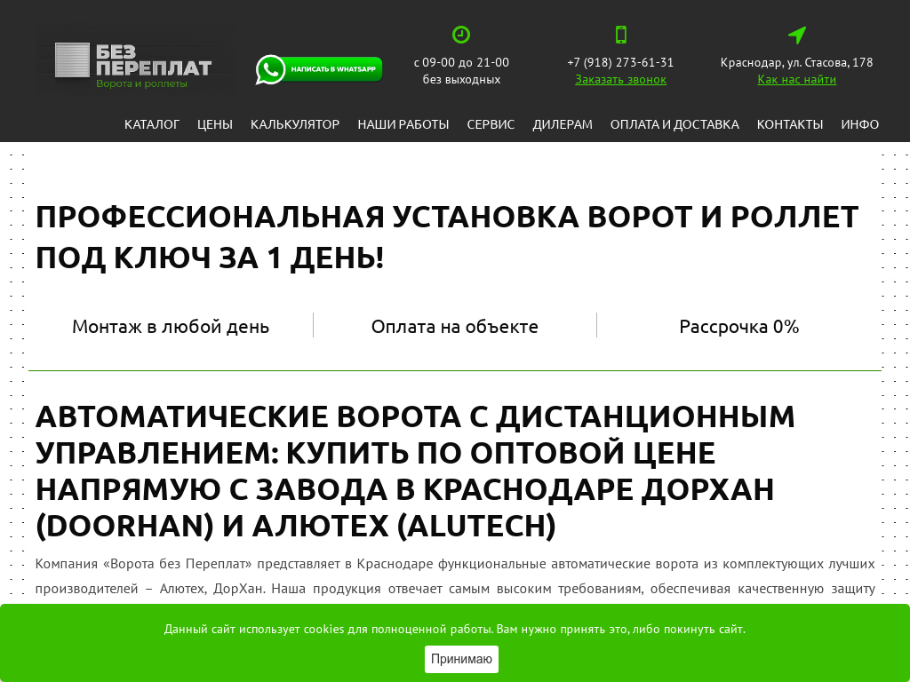 Продажа и установка автоматических ворот с дистанционым управлением