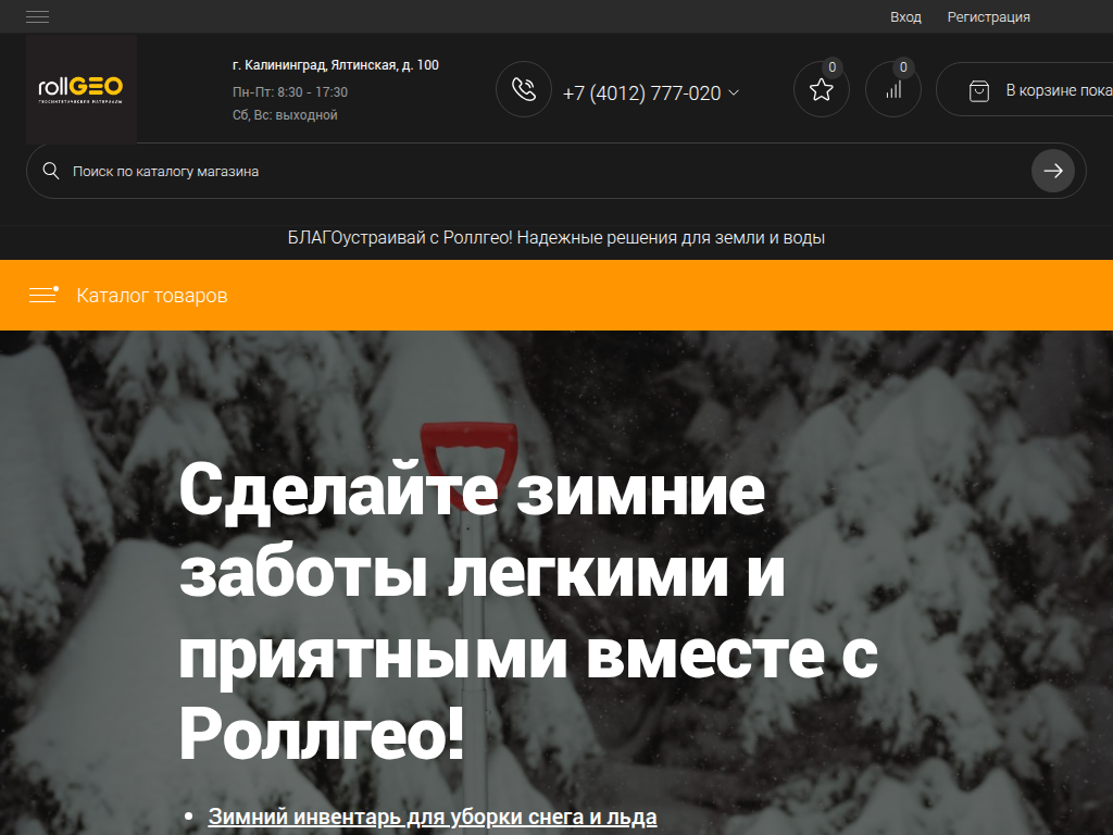 Роллгео - продажа геосинтетических материалов