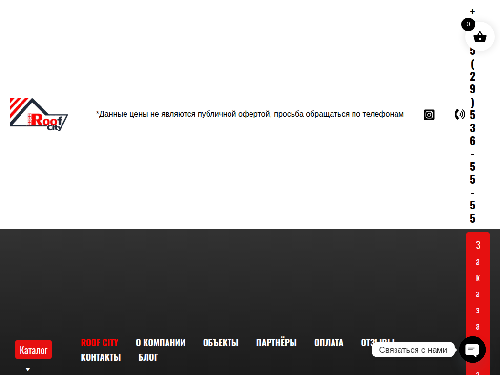 ЧПТУП РуфСити Кровельный магазин