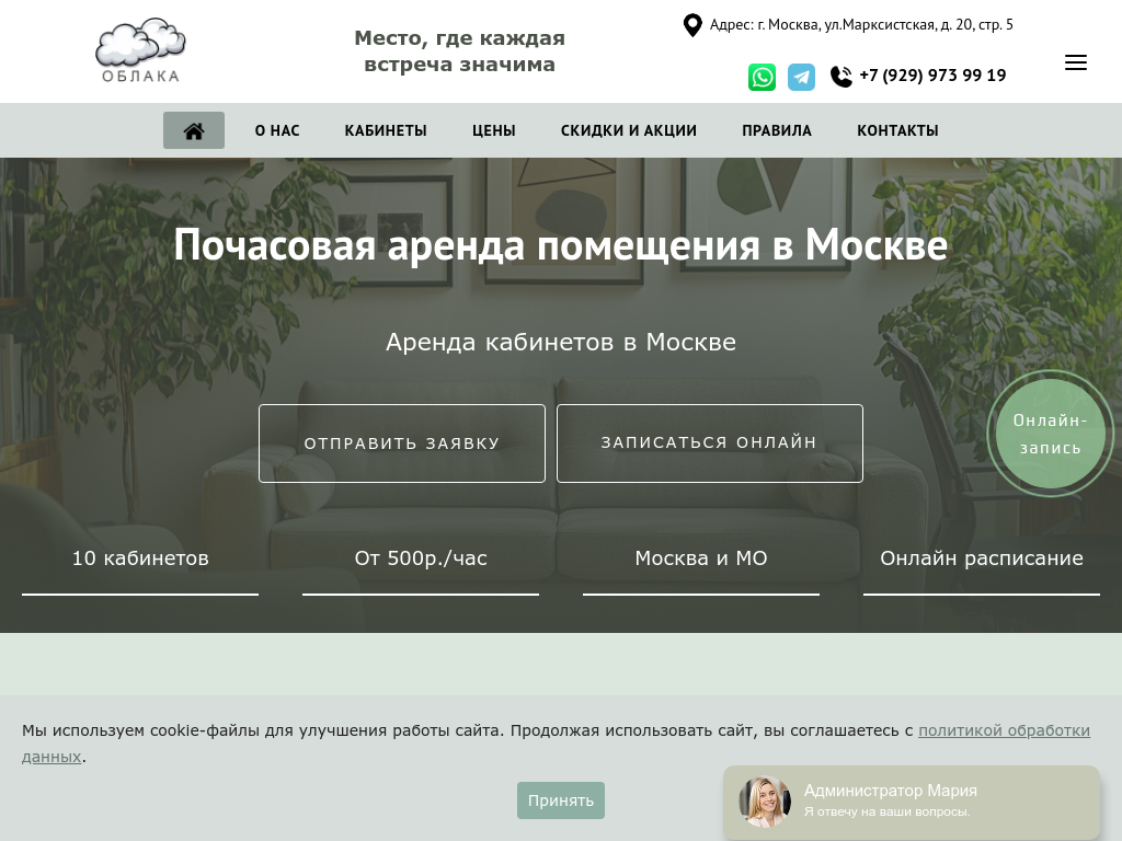 Аренда помещения в Москве недорого, стоимость почасовой аренды