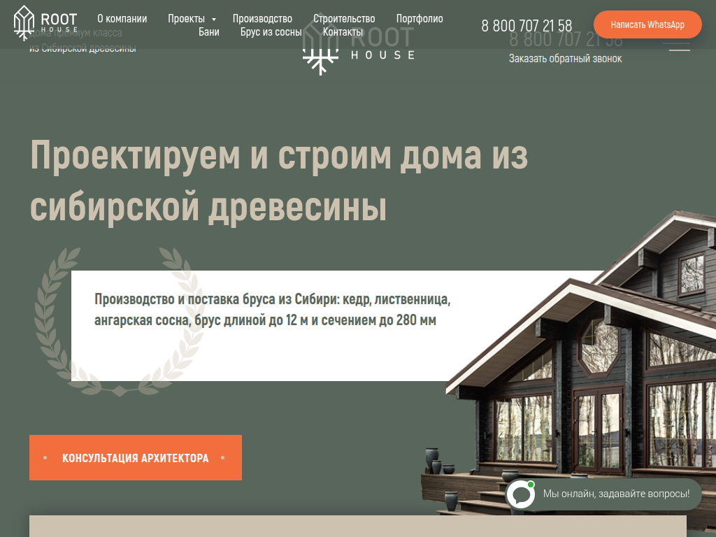 Root House - строительство премиальных загородных домов