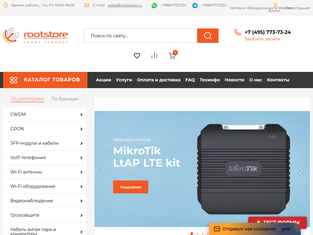 Купить сетевое оборудование в Москве магазин ROOTSTORE - RootStore