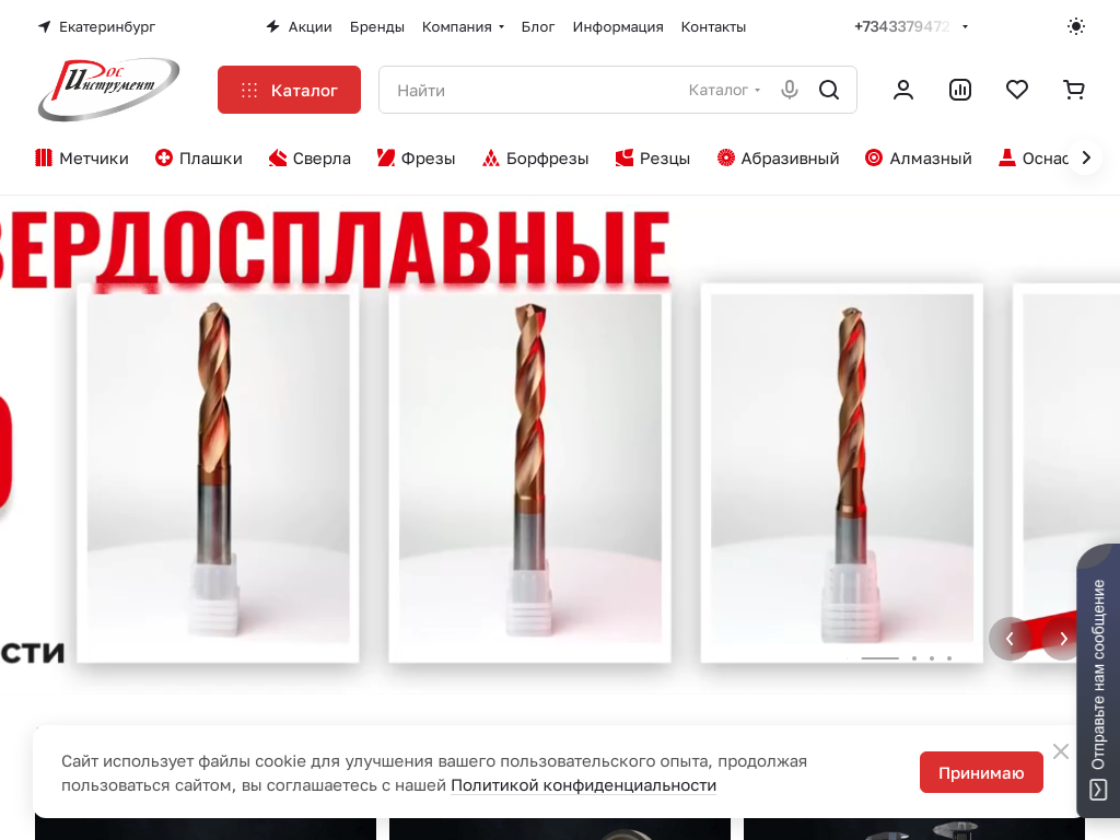 Интернет-магазин инструментов РосИнструмент