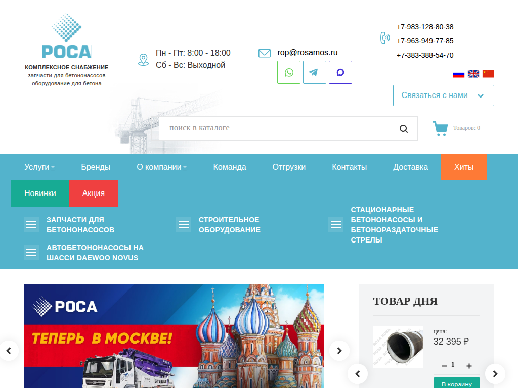ГРУППА КОМПАНИЙ РОСА комплексное снабжение строительных объектов