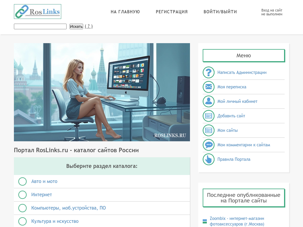 RosLinks - каталог сайтов России