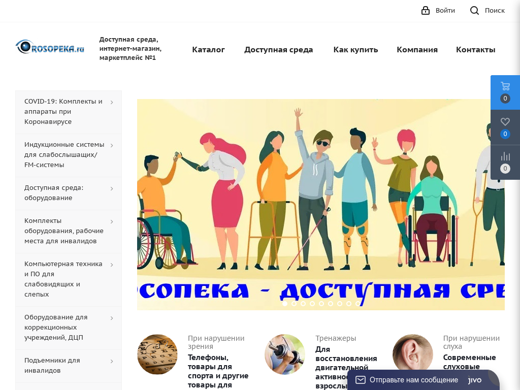 Реабилитационная продукция для слепых