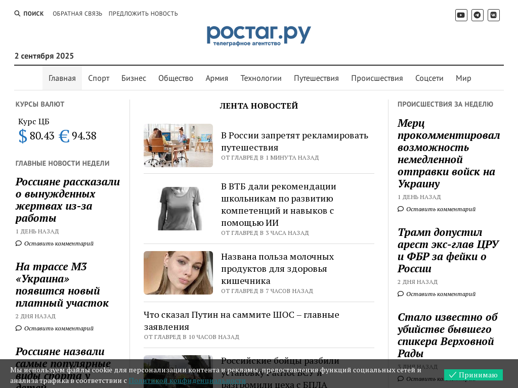 РОСТАГ. РУ - Телеграфное Агентство Новостей