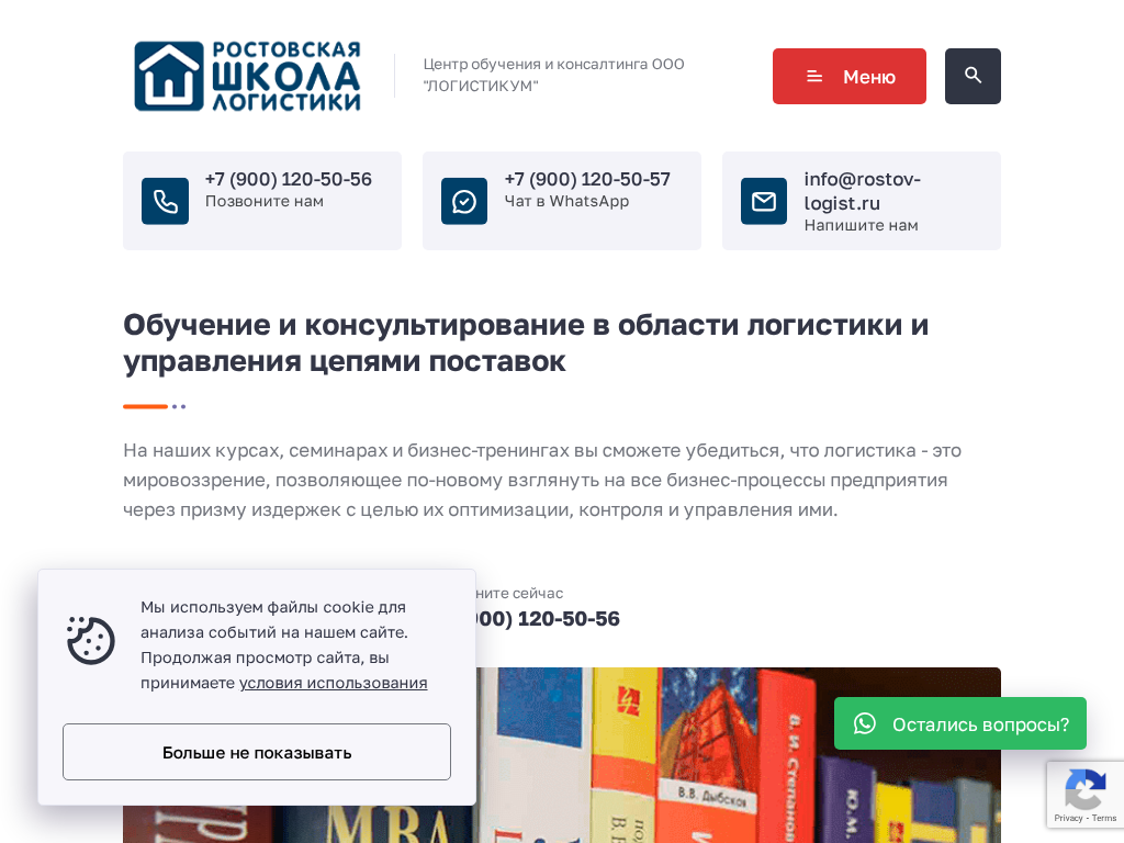 Ростовская Школа Логистики