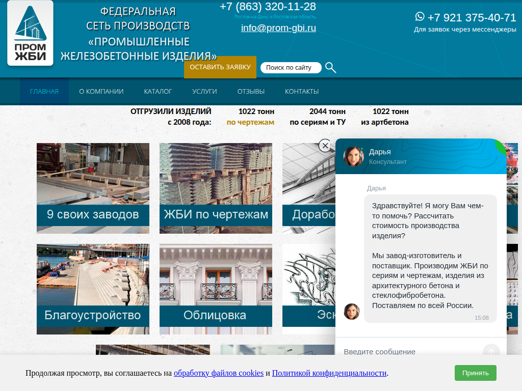 Федеральная сеть заводов железобетонных изделий.