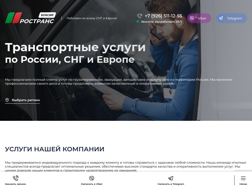 РОСТРАНСБУКСИР транспортные услуги в Москве