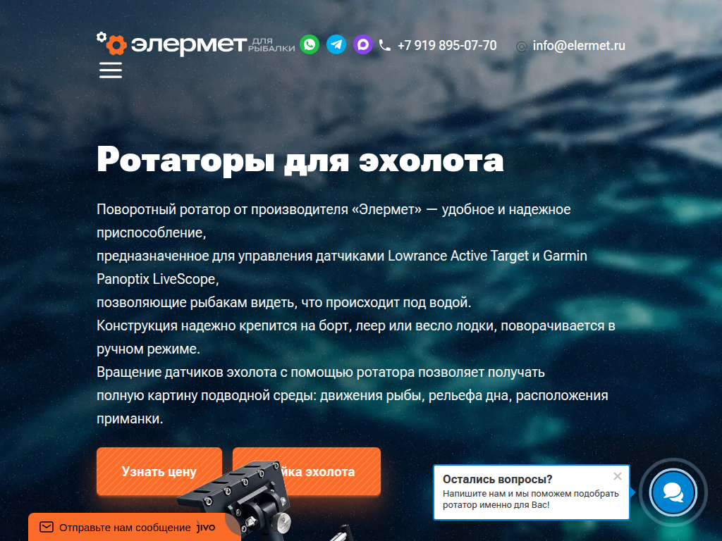 ЭЛЕРМЕТ для рыбалки