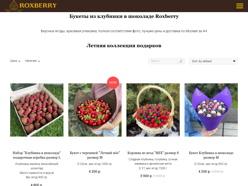 Roxberrystore букеты из клубники. Интернет-магазин