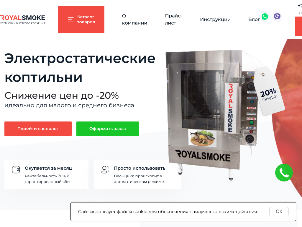 Производство пищевого оборудования «ROYALSMOKE», коптильни