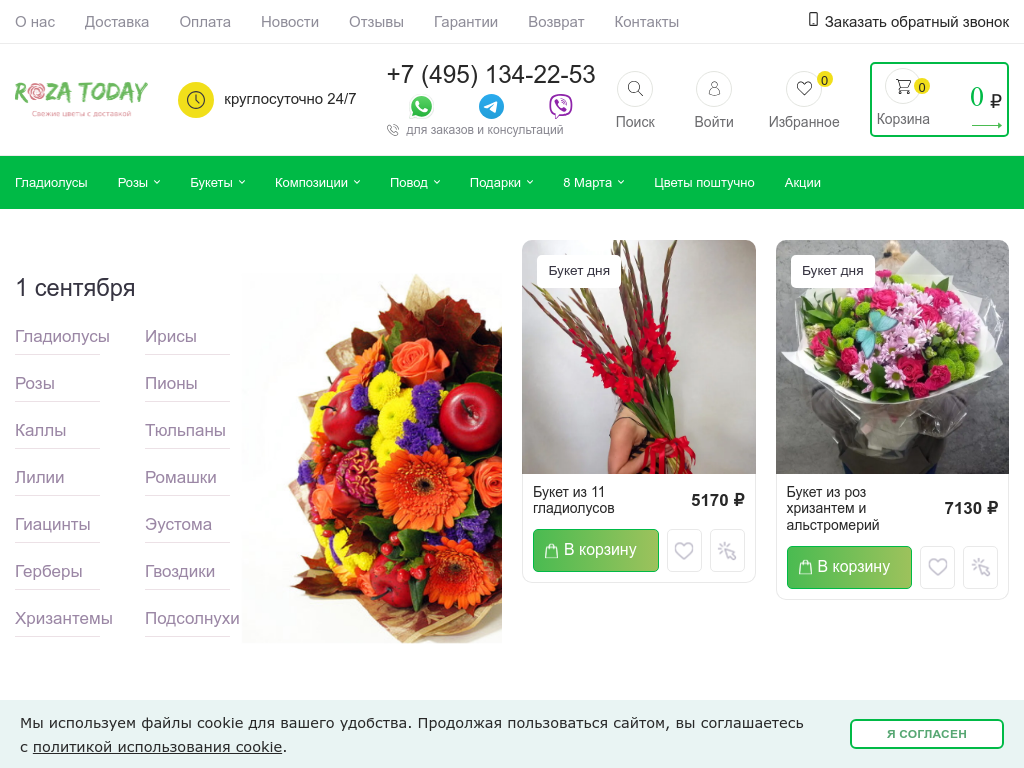 RozaToday - доставка цветов и букетов по Москве круглосуточно