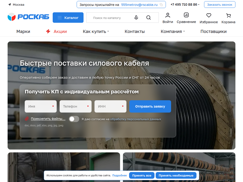 РОСКАБ Федеральный поставщик кабельно-проводниковой продукции.