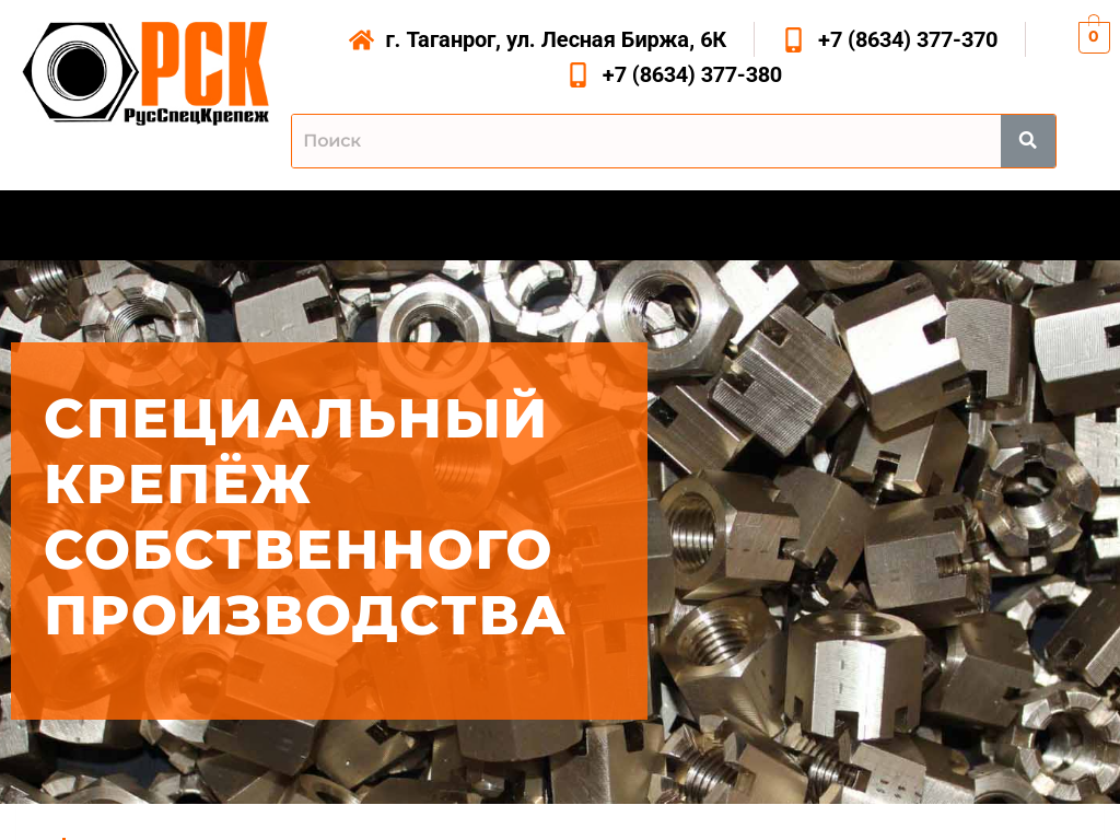 Специальный крепеж оптом от производителя - метизы РусСпецКрепеж