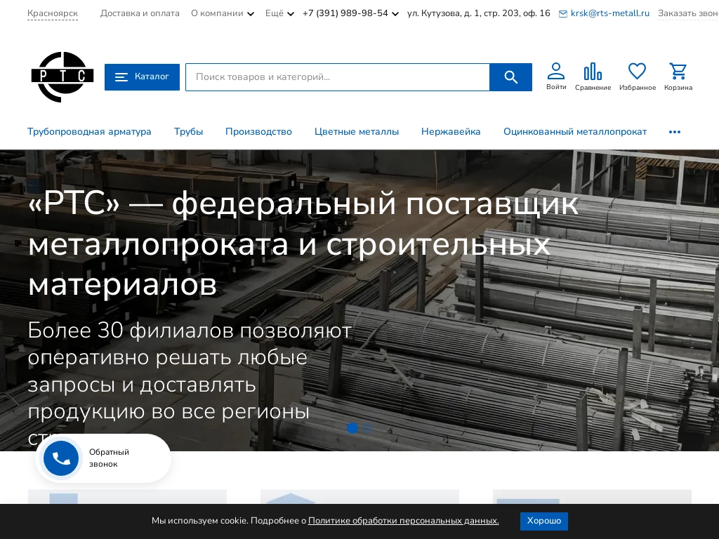 Металлопрокат в Красноярске