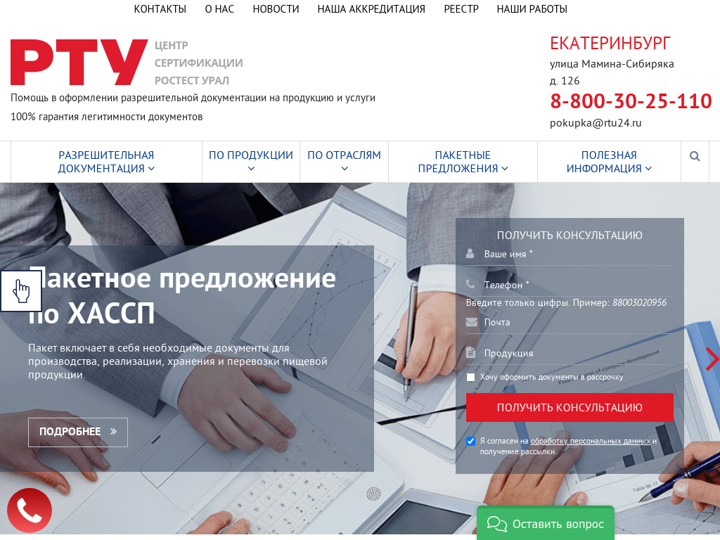 Центр сертификации РТУ (Ростест Урал