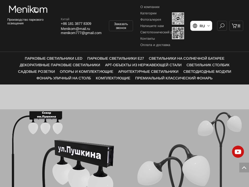 Menikom - Поставщик приборов уличного освещения