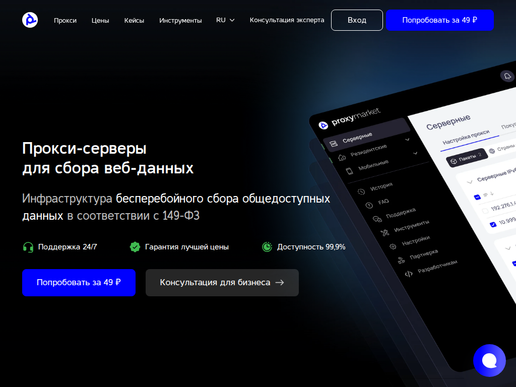 Прокси-серверы купить: мобильные, резидентские, IPv4 IPv6 Proxy.