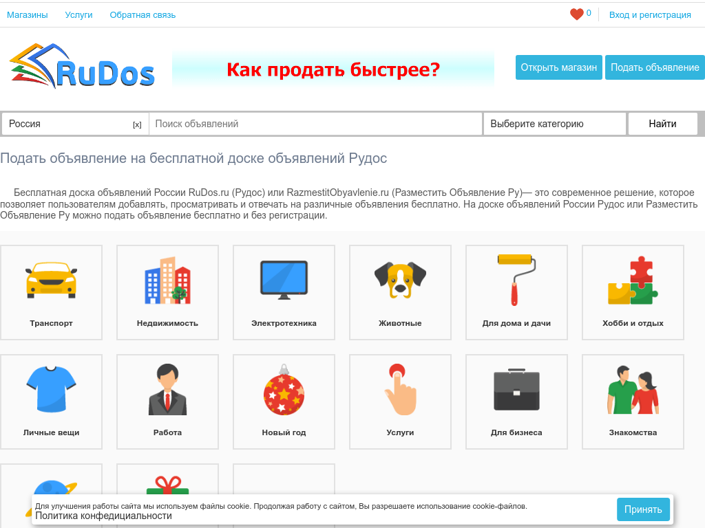 Доска бесплатных объявлений России - Rudos