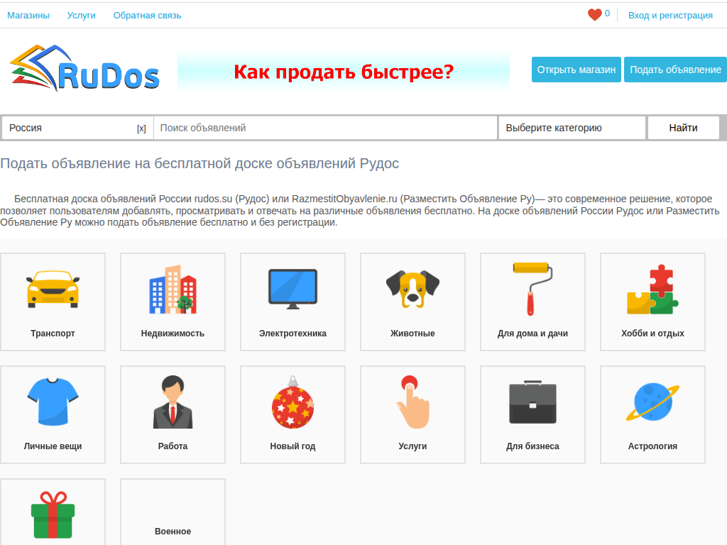 Доска бесплатных объявлений RuDos