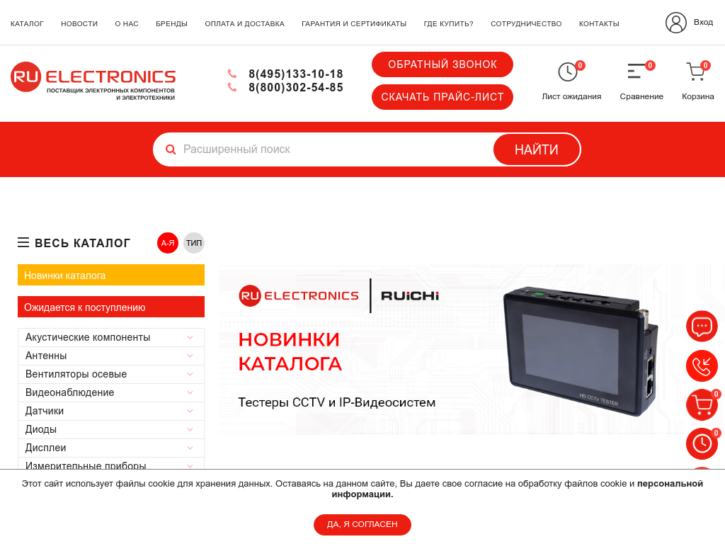 РУ Электроникс - оптовый поставщик электрокомпонентов