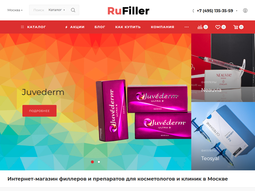 Купить филлеры оптом в Москве Rufiller