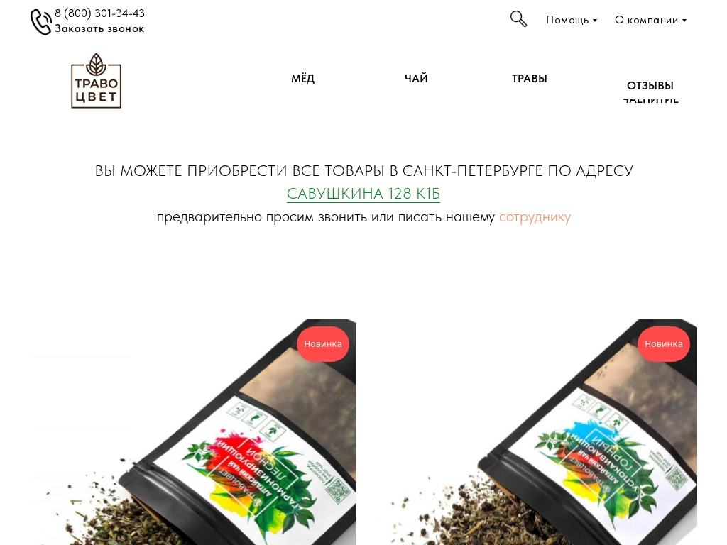 Русские травы - Онлайн магазин эко-продуктов