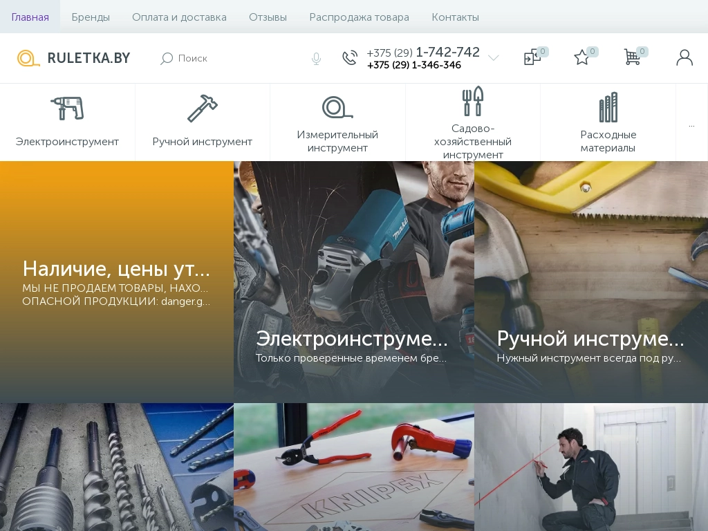 Интернет-магазин инструмента в Минске