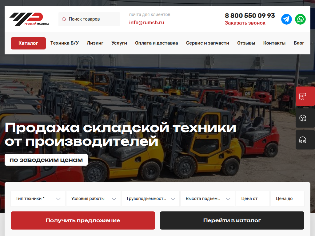 Русский Масштаб - центр продажи складской техники и оборудования